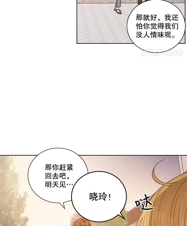 《救命冤家》47.尾随 第92页
