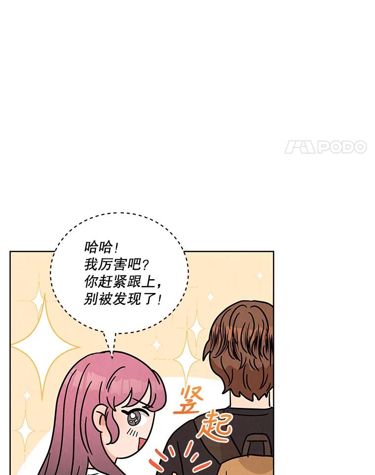 《救命冤家》47.尾随 第39页