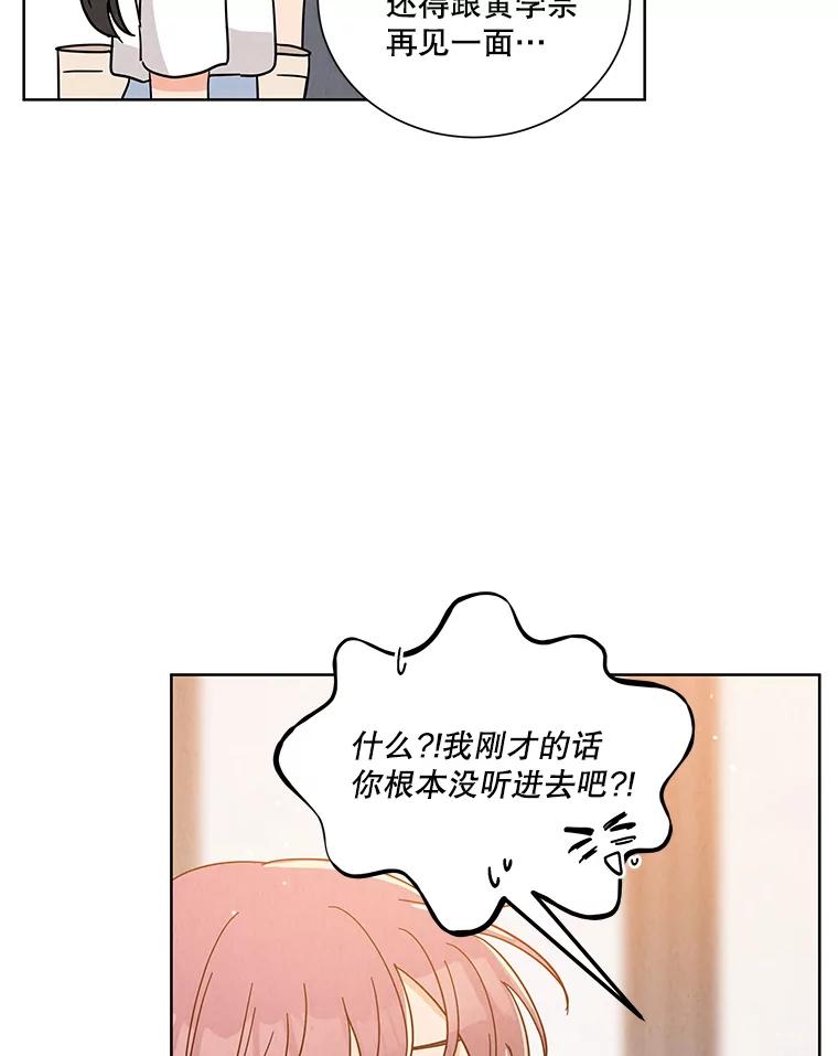 《救命冤家》47.尾随 第80页