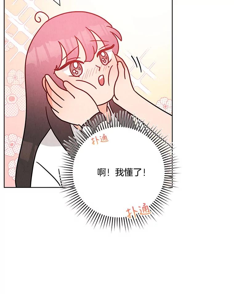 《救命冤家》47.尾随 第86页