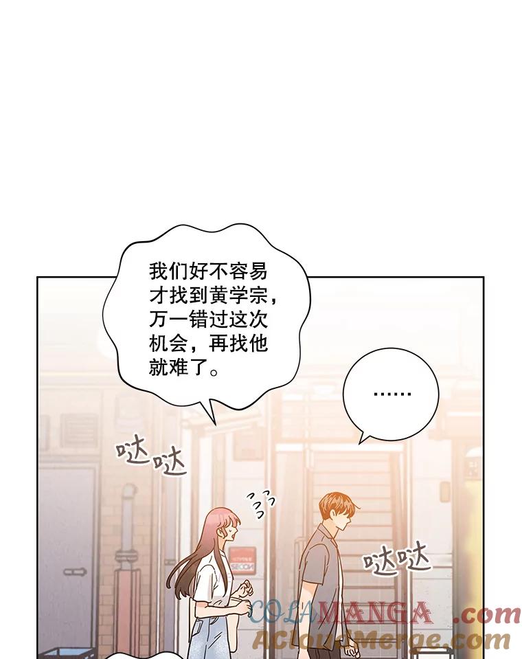 《救命冤家》47.尾随 第73页