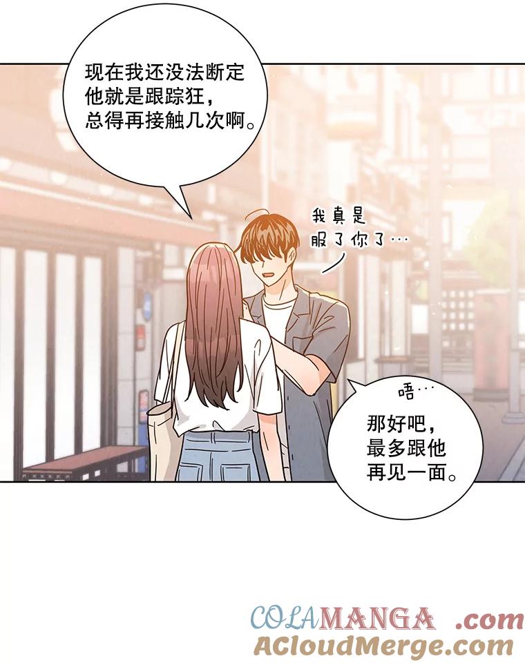 《救命冤家》47.尾随 第82页