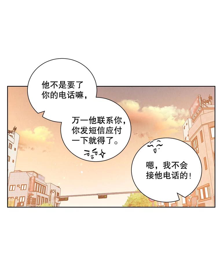 《救命冤家》47.尾随 第83页