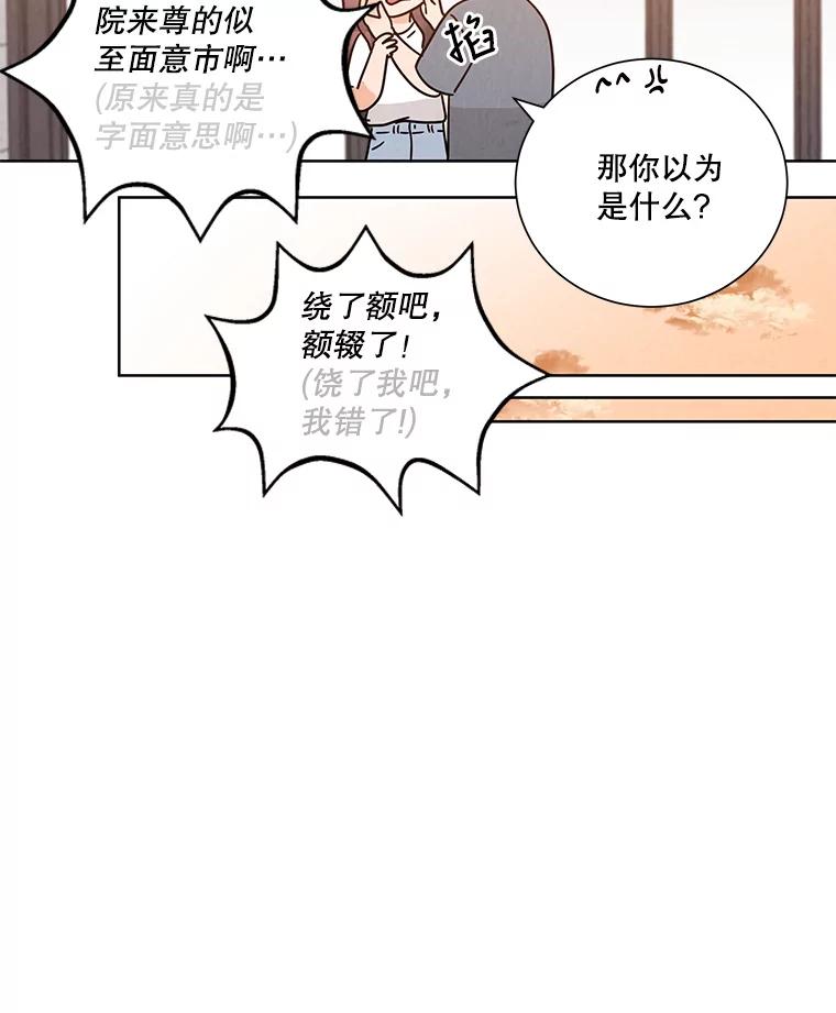 《救命冤家》47.尾随 第89页