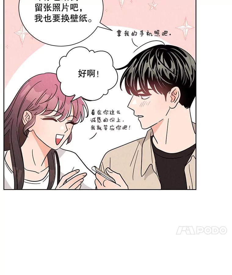《救命冤家》48.聚餐 第53页