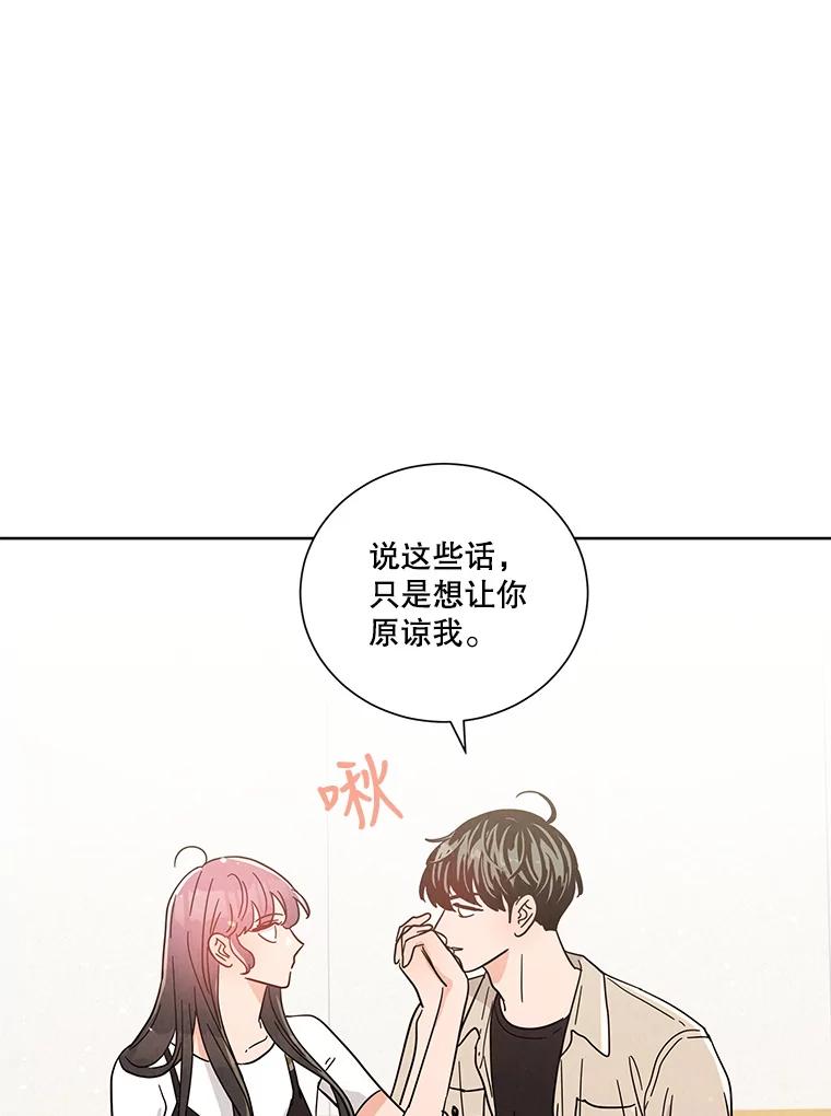 《救命冤家》48.聚餐 第74页