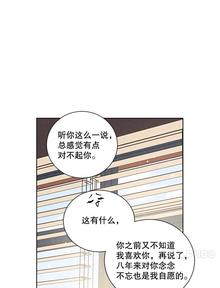 《救命冤家》48.聚餐 第63页