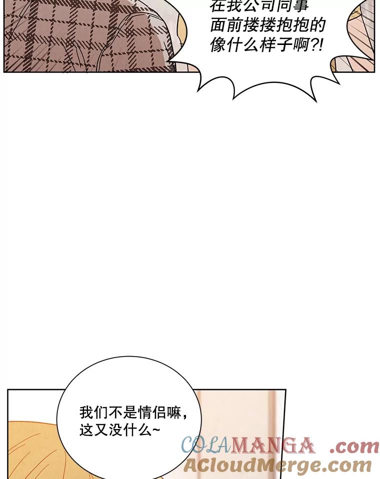 《救命冤家》48.聚餐 第16页