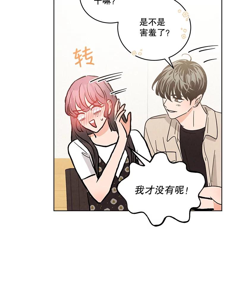 《救命冤家》48.聚餐 第77页