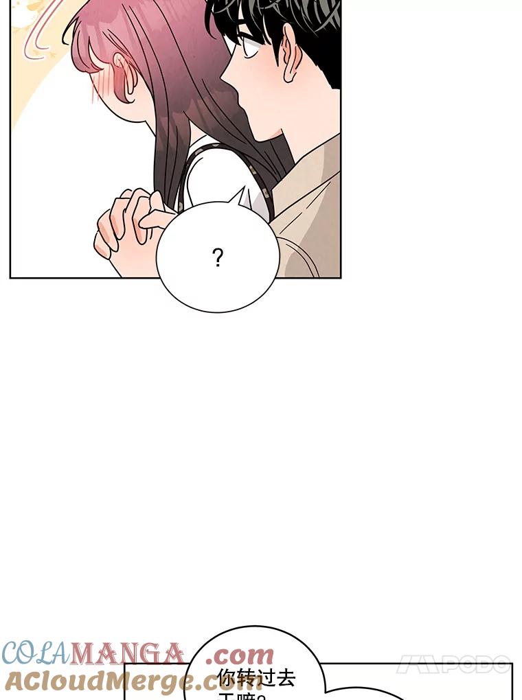 《救命冤家》48.聚餐 第76页