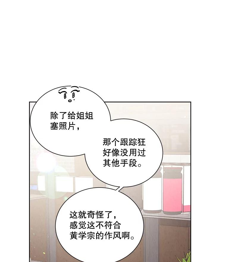 《救命冤家》48.聚餐 第47页