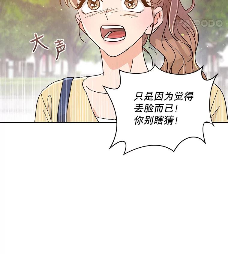 《救命冤家》48.聚餐 第26页