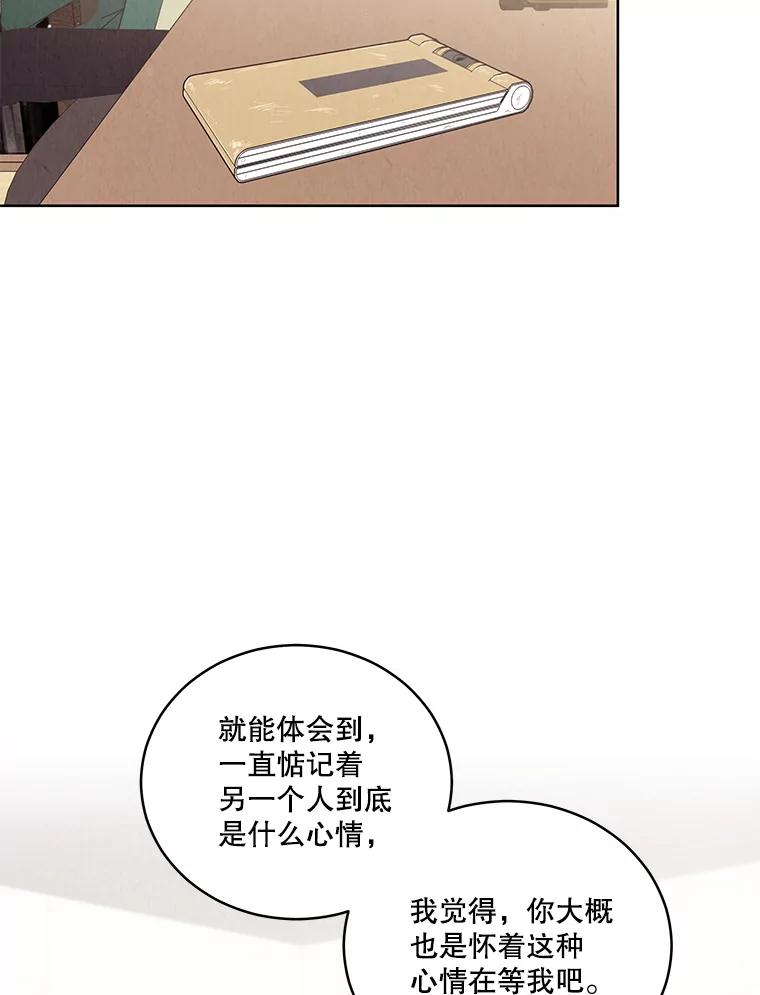 《救命冤家》48.聚餐 第68页
