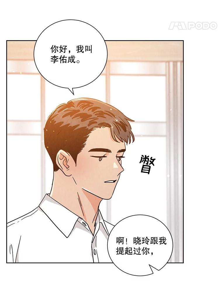 《救命冤家》48.聚餐 第5页
