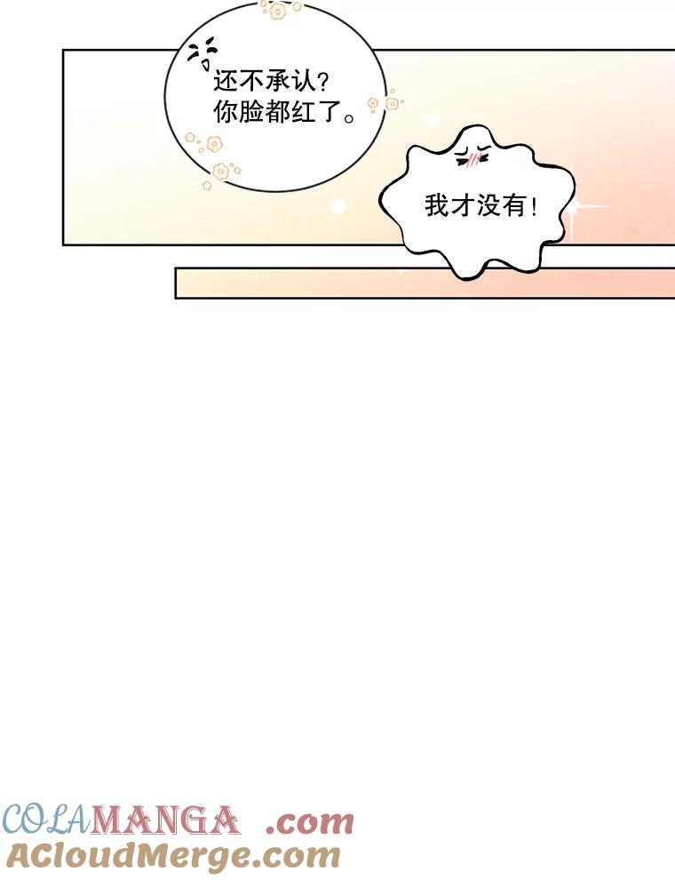 《救命冤家》48.聚餐 第79页