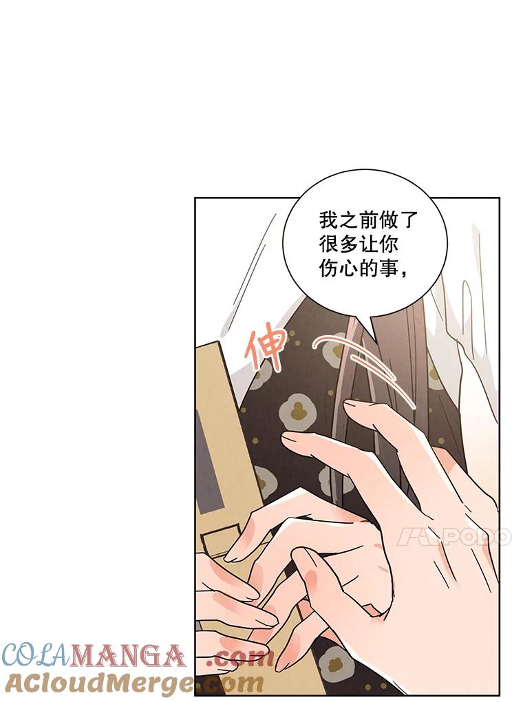 《救命冤家》48.聚餐 第73页