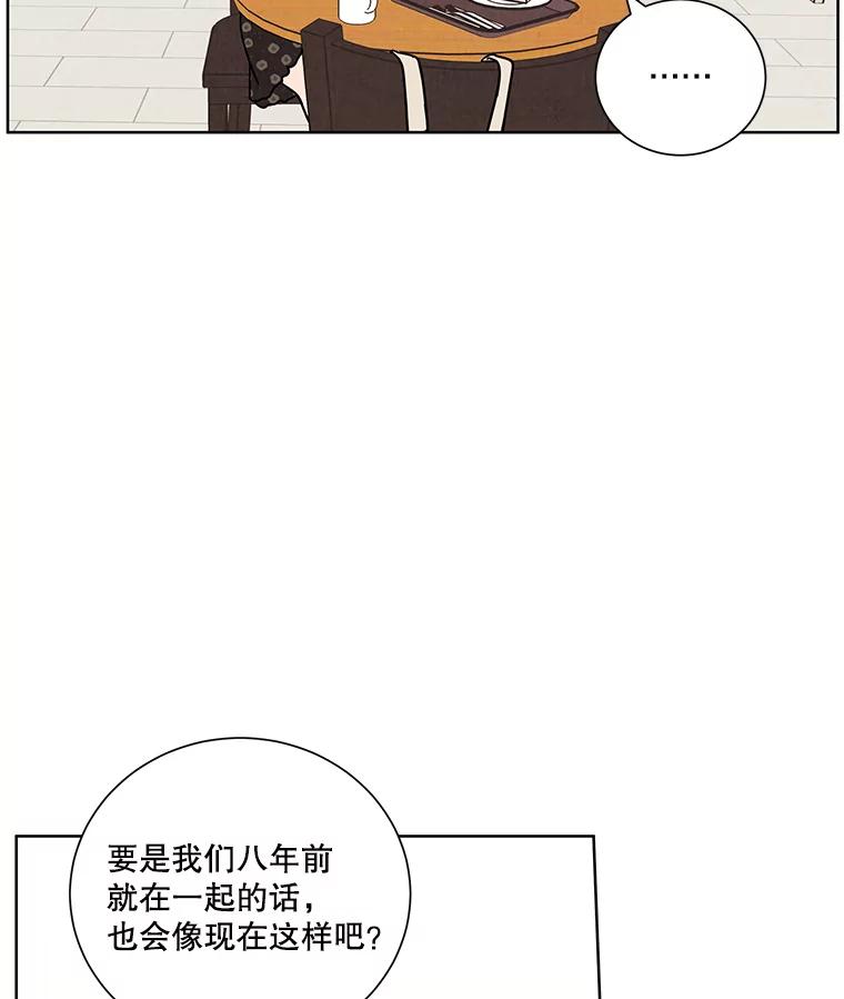 《救命冤家》48.聚餐 第56页