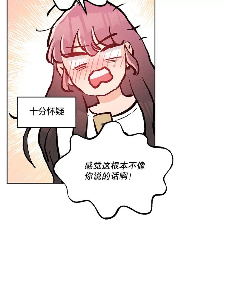 《救命冤家》48.聚餐 第72页
