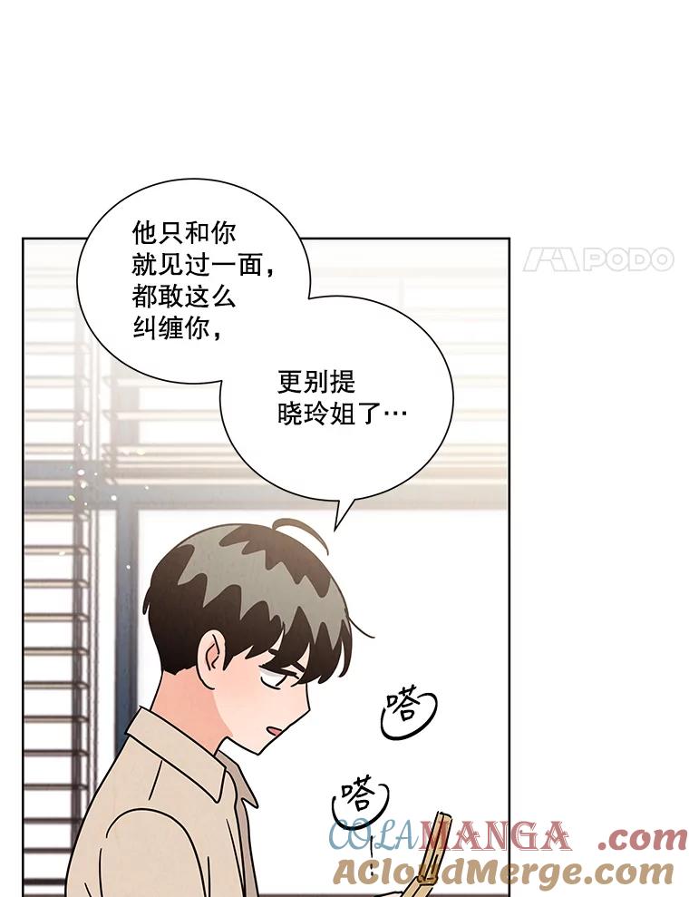《救命冤家》48.聚餐 第43页
