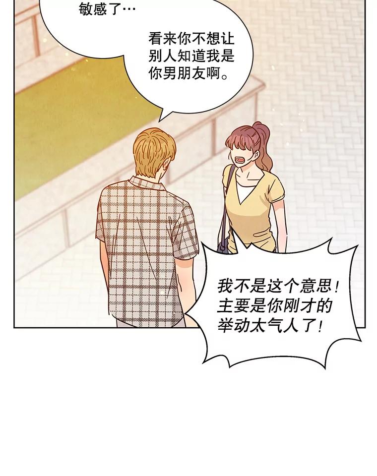 《救命冤家》48.聚餐 第21页