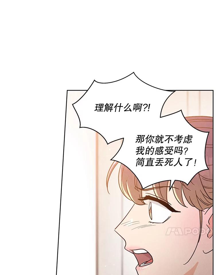 《救命冤家》48.聚餐 第18页