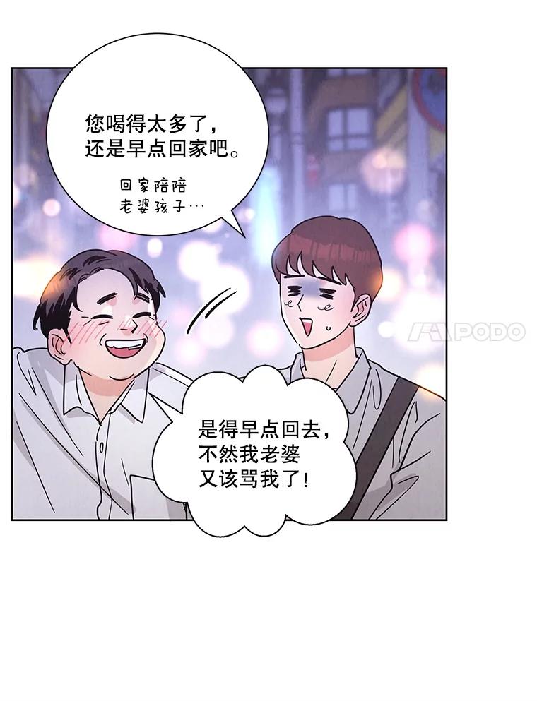 《救命冤家》48.聚餐 第83页