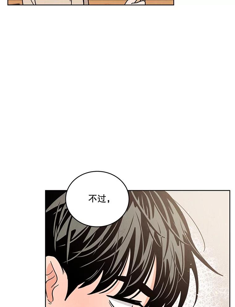 《救命冤家》48.聚餐 第44页