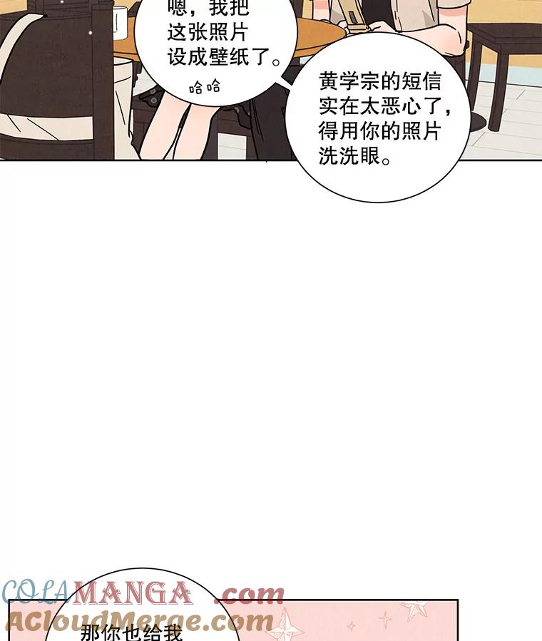 《救命冤家》48.聚餐 第52页