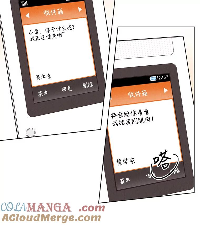 《救命冤家》48.聚餐 第37页