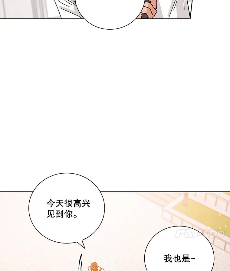《救命冤家》48.聚餐 第11页