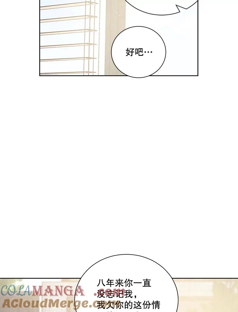 《救命冤家》48.聚餐 第64页