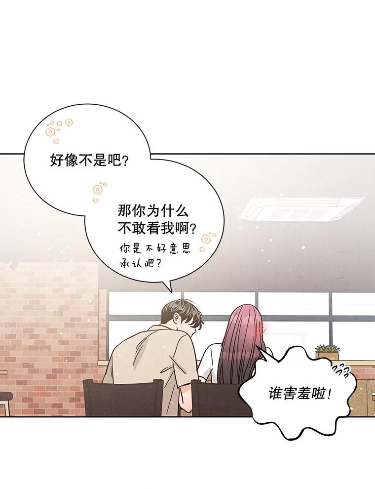 《救命冤家》48.聚餐 第78页