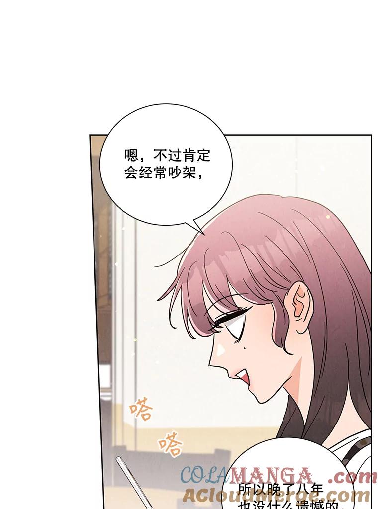 《救命冤家》48.聚餐 第58页