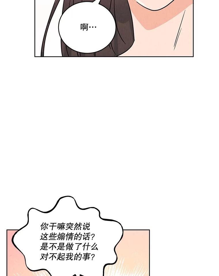 《救命冤家》48.聚餐 第71页