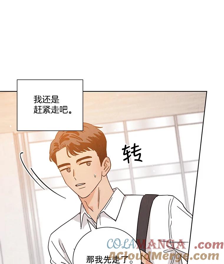 《救命冤家》48.聚餐 第10页