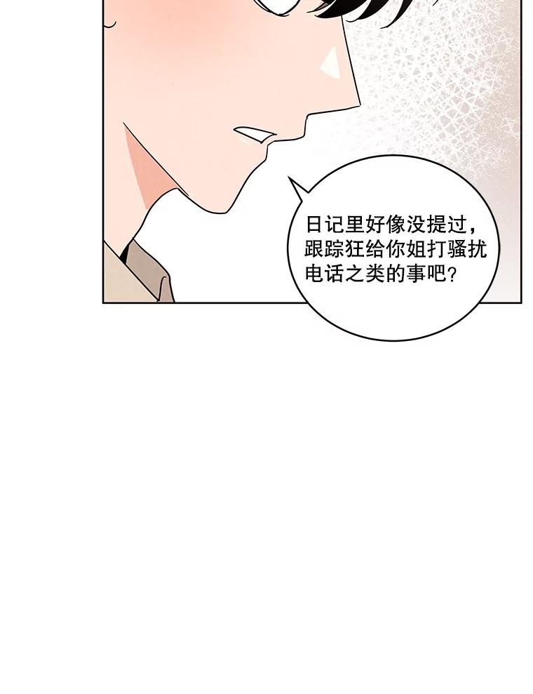 《救命冤家》48.聚餐 第45页