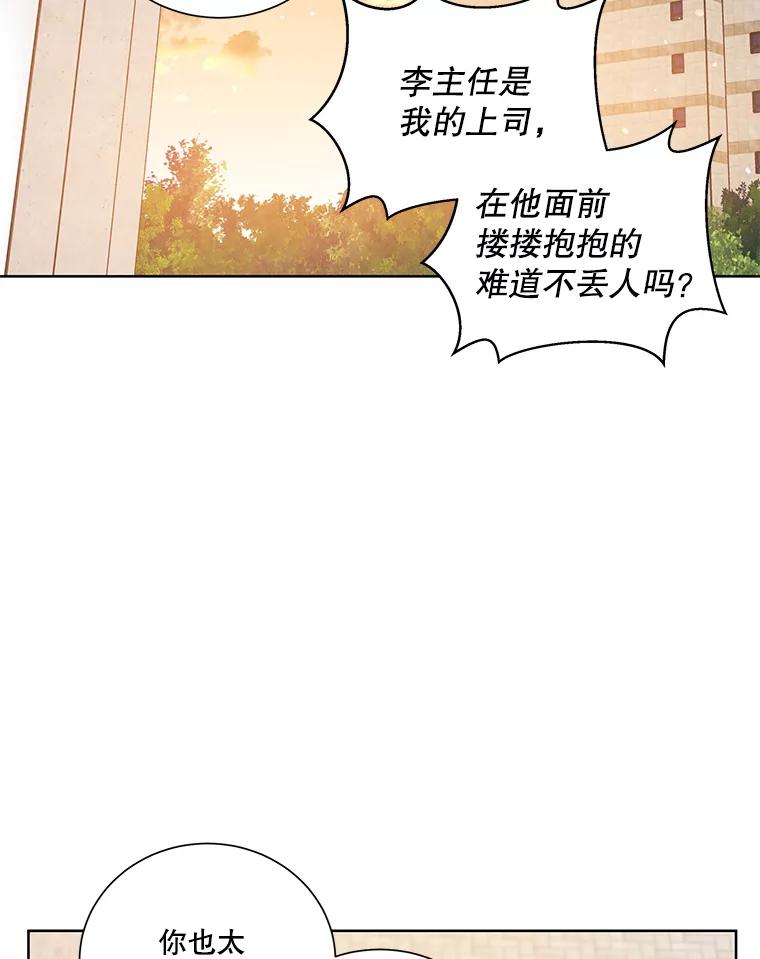 《救命冤家》48.聚餐 第20页