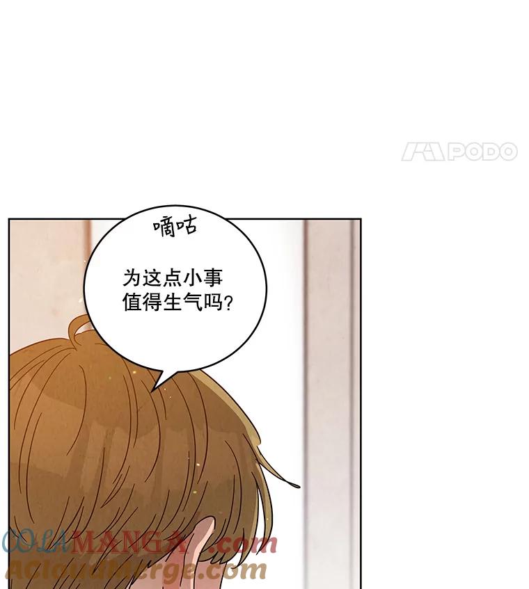 《救命冤家》48.聚餐 第22页