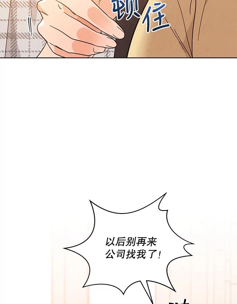 《救命冤家》48.聚餐 第30页