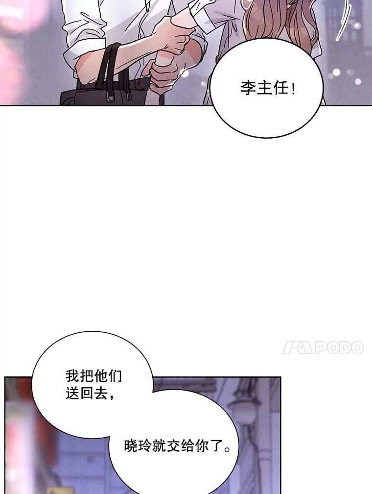 《救命冤家》48.聚餐 第86页