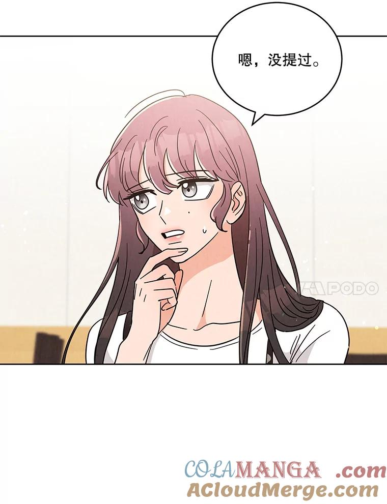 《救命冤家》48.聚餐 第46页