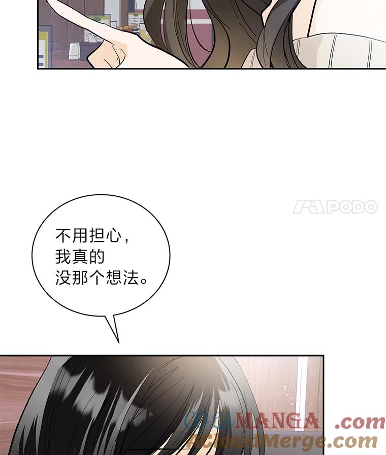 《遇见野兽》47.绝不可以的对象 第88页