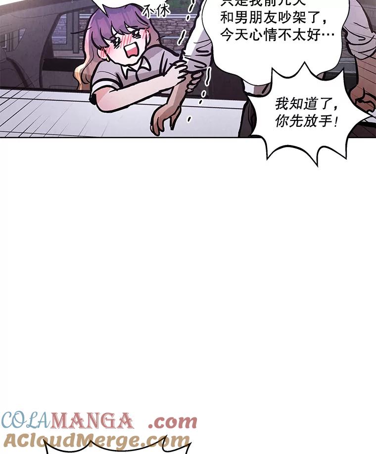 《救命冤家》49.喝醉的姐姐 第17页