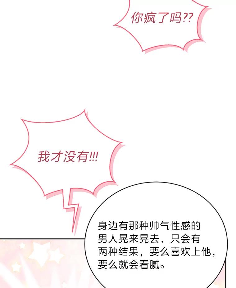 《遇见野兽》47.绝不可以的对象 第80页