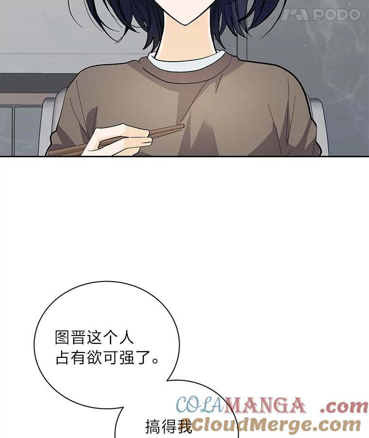 《遇见野兽》47.绝不可以的对象 第67页