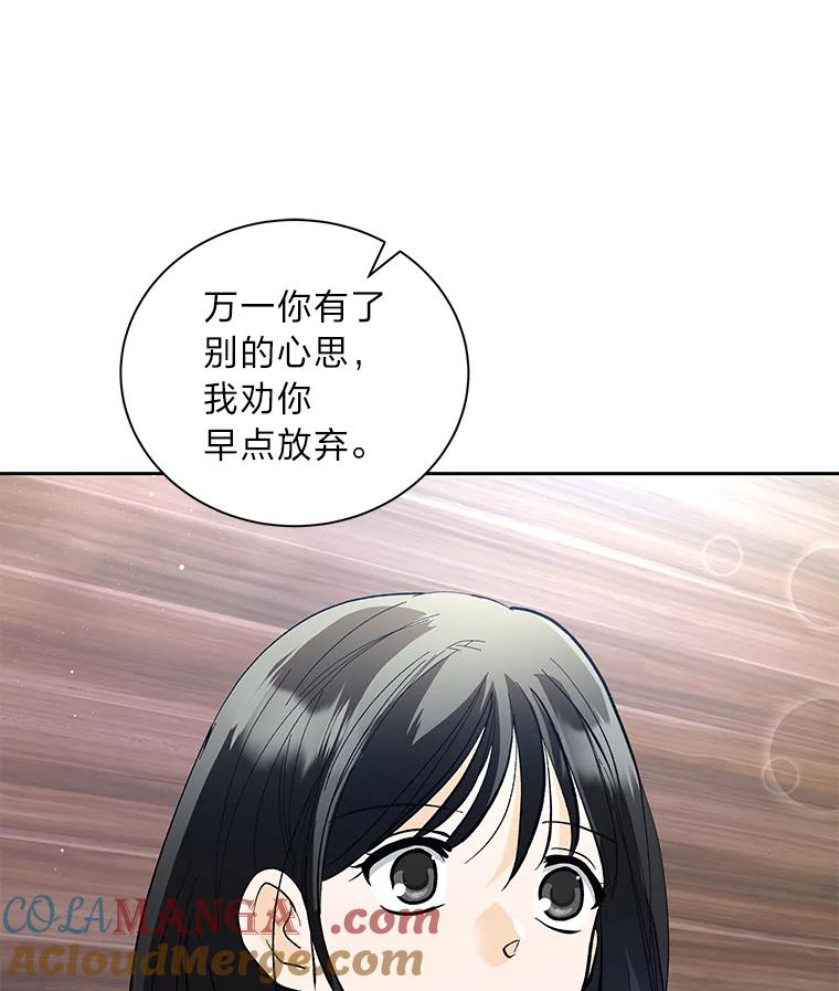 《遇见野兽》47.绝不可以的对象 第82页