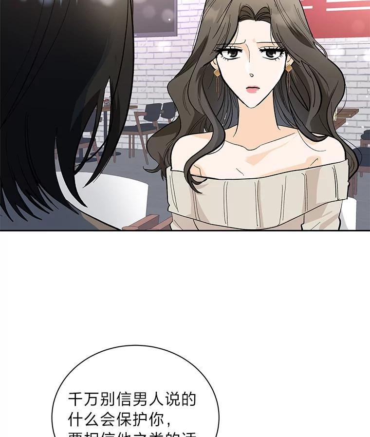 《遇见野兽》47.绝不可以的对象 第86页