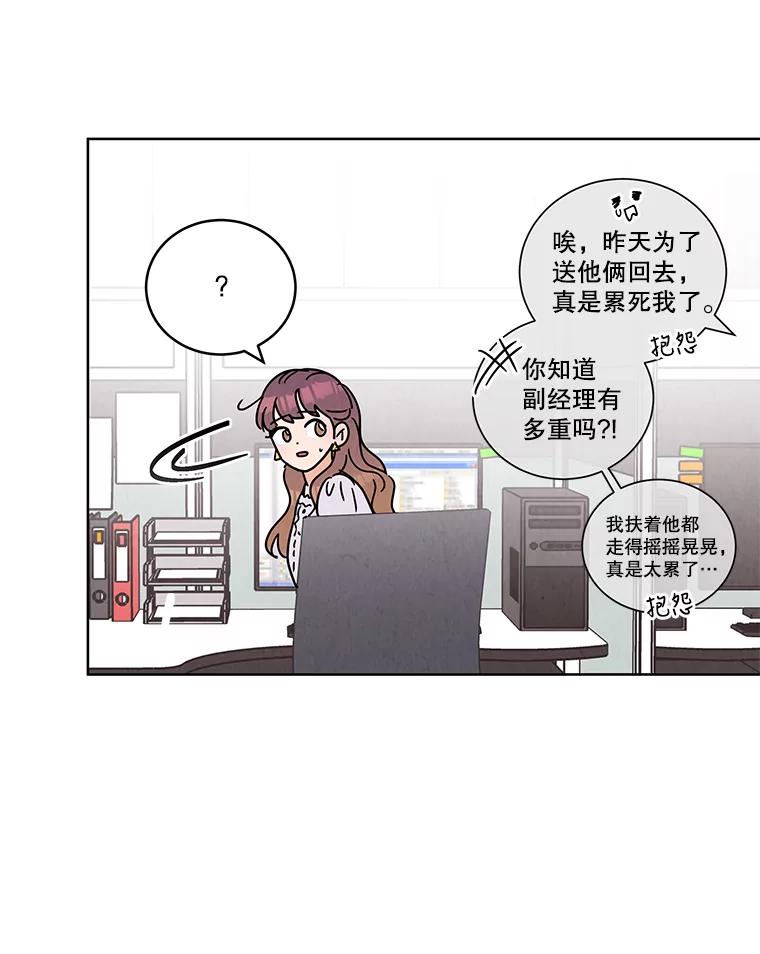 《救命冤家》49.喝醉的姐姐 第58页
