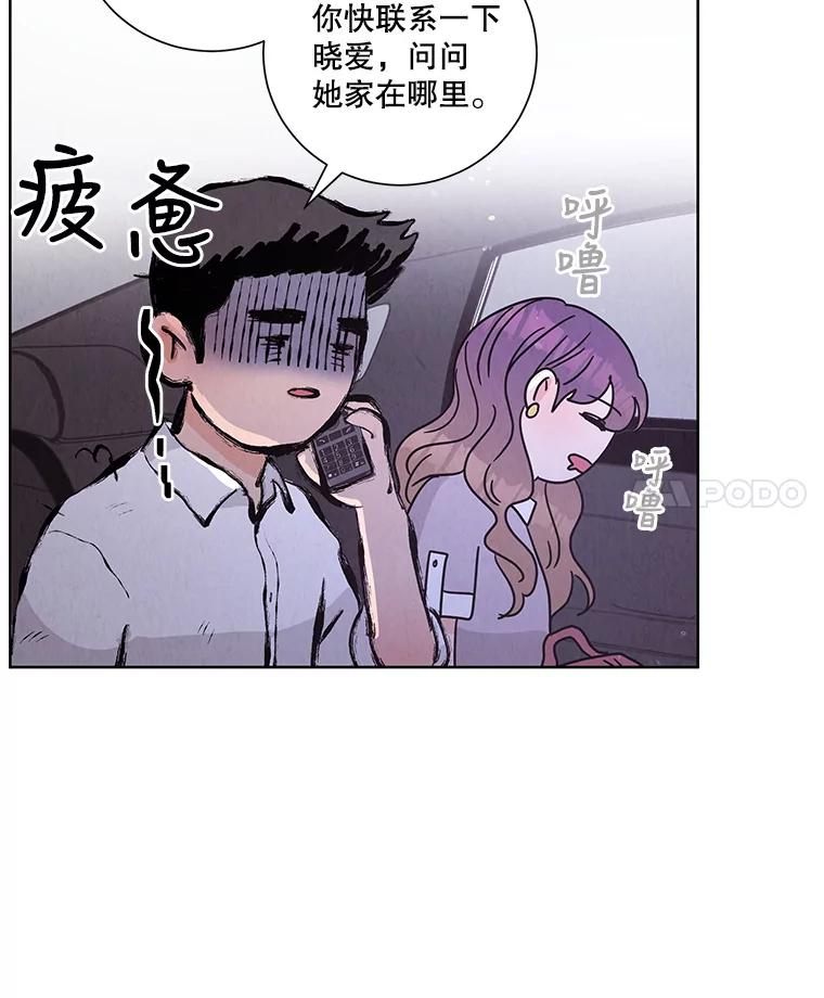 《救命冤家》49.喝醉的姐姐 第23页