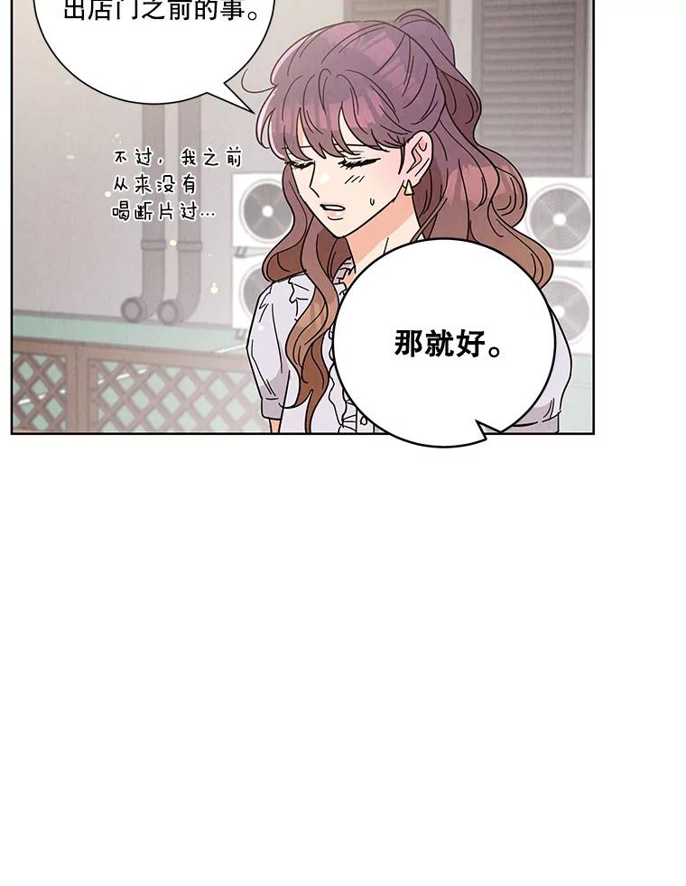 《救命冤家》49.喝醉的姐姐 第70页